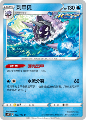 Cloyster Card