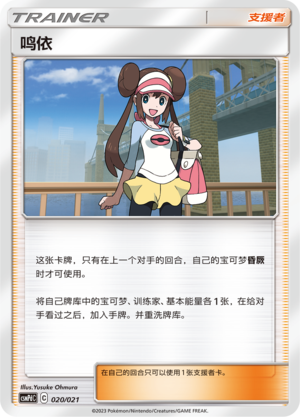 [Trainer] Rosa Card