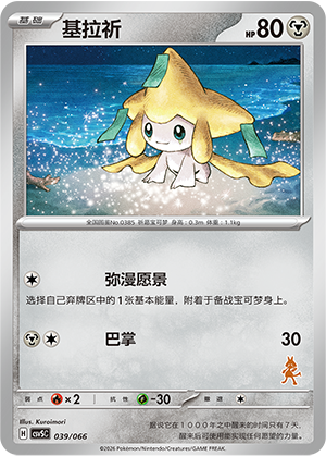 Jirachi Card