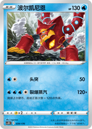 Volcanion Card