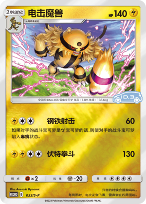 Electivire Card