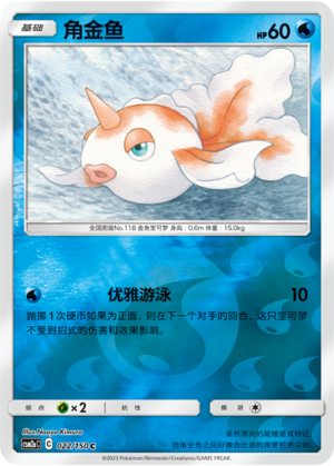 Goldeen Card
