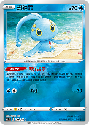 Manaphy Card