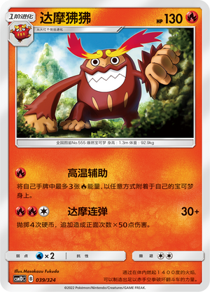 Darmanitan Card