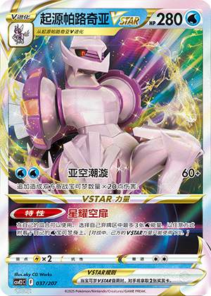 Origin Forme Palkia VSTAR Card