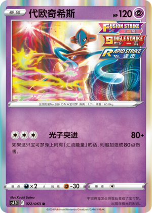 Deoxys Card