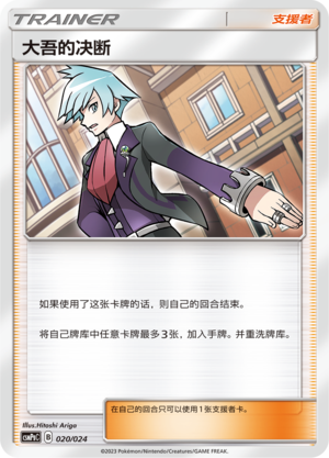 Steven's Resolve Card
