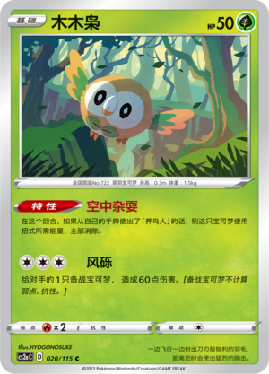 Rowlet Card
