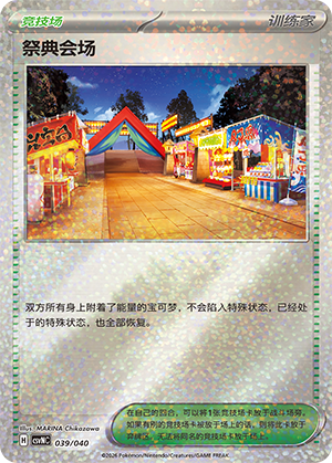 [Trainer] Festival Grounds Card