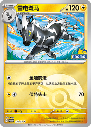 Zebstrika Card