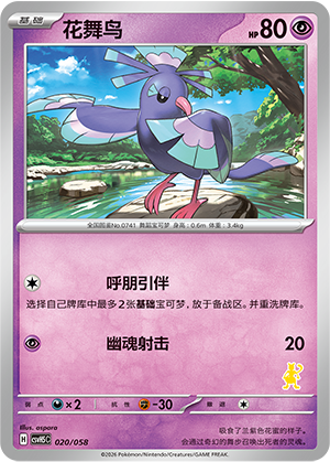 Oricorio Card