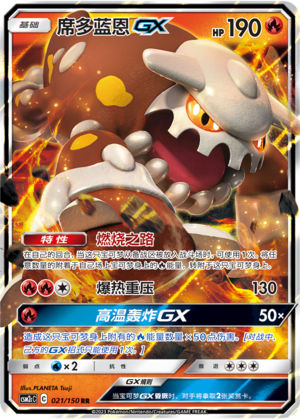 Heatran GX Card