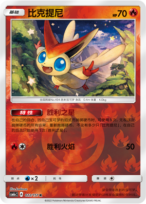 Victini Card