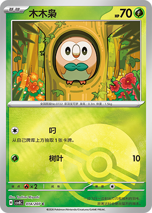 Rowlet Card