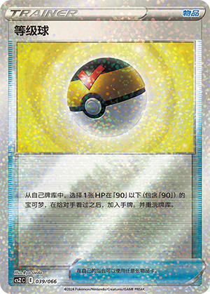 [Trainer] Level Ball Card