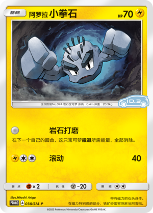Alolan Geodude Card