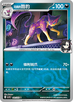 Marnie's Liepard Card