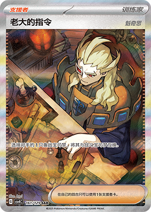 [Trainer] Boss's Orders Card