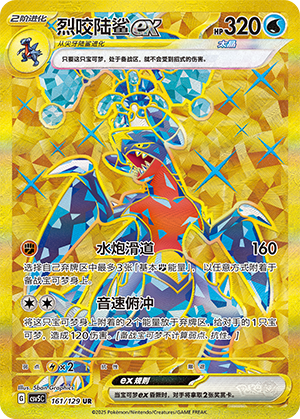 Garchomp ex Card