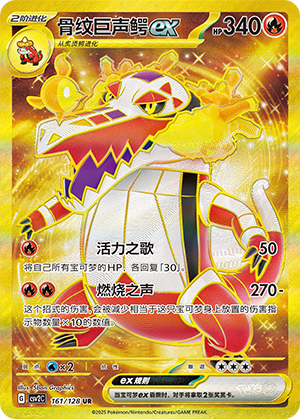 Skeledirge ex Card
