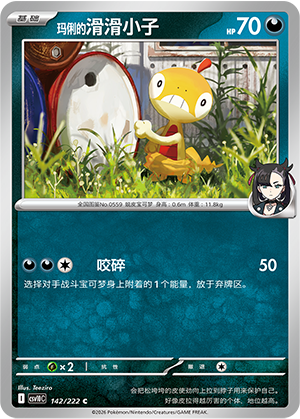 Marnie's Scraggy Card