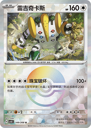 Regigigas Card