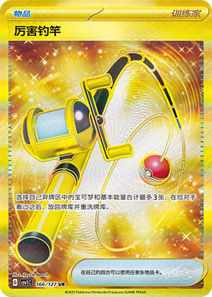 [Trainer] Super Rod Card