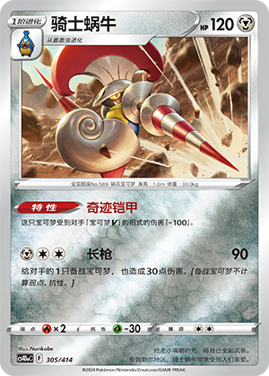 Escavalier Card