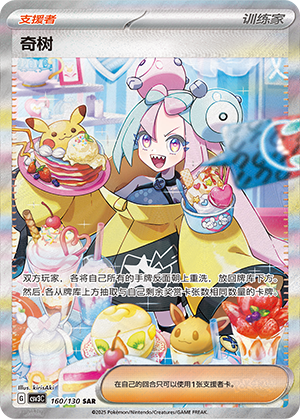 [Trainer] Iono Card