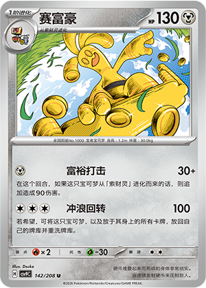 Gholdengo Card
