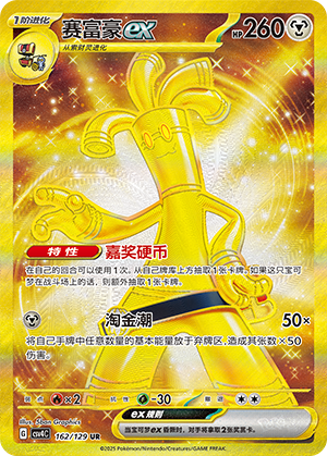 Gholdengo ex Card