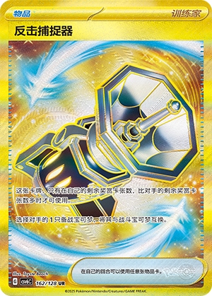[Trainer] Counter Catcher Card