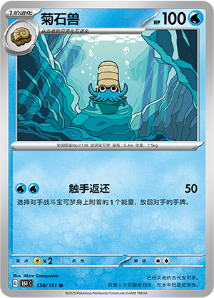 Omanyte Card