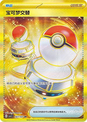[Trainer] Switch Card