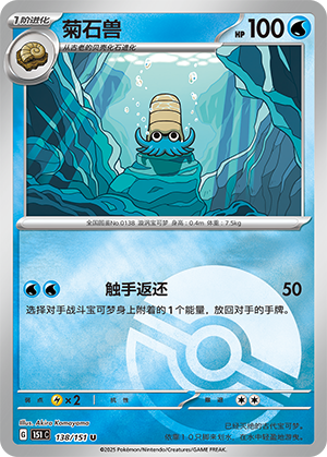 Omanyte Card