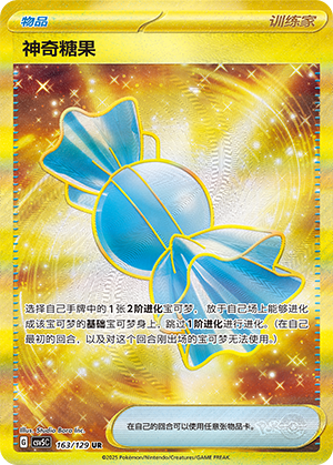 [Trainer] Rare Candy Card