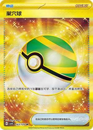 [Trainer] Nest Ball Card