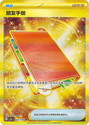 [Trainer] Pal Pad Card