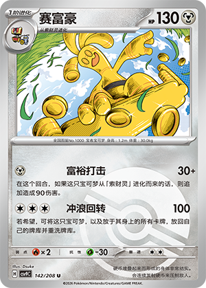 Gholdengo Card