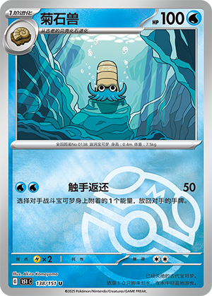 Omanyte Card