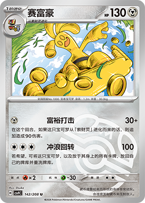 Gholdengo Card