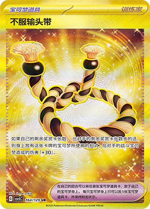[Trainer] Defiance Band Card