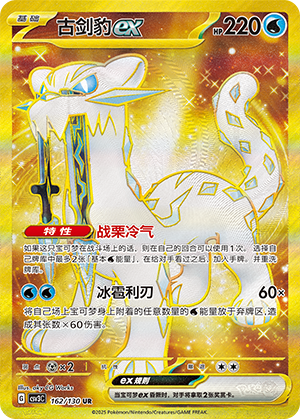 Chien-Pao ex Card