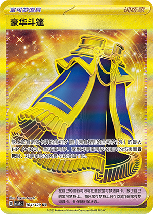 [Trainer] Luxury Cape Card