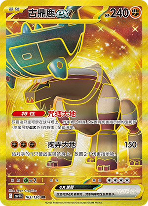 Ting-Lu ex Card