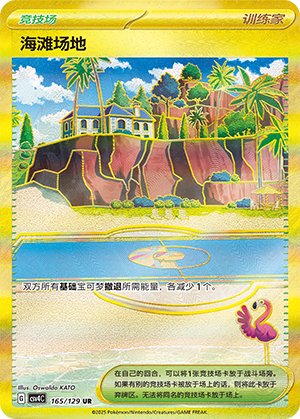 [Trainer] Beach Court Card