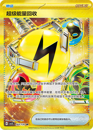 [Trainer] Superior Energy Retrieval Card