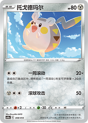 Togedemaru Card
