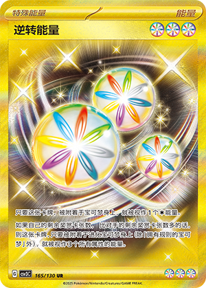 Reversal Energy Card