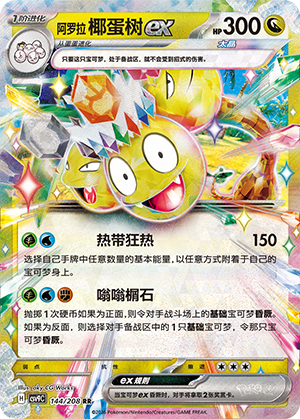 Alolan Exeggutor ex Card
